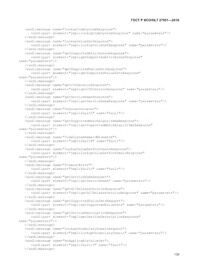 ГОСТ Р ИСО/HL 7 27951-2016, страница 143